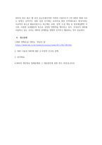 경영정보시스템_SNS 서비스의 이용 과정에서 발생할 수 있는 문제점과 이를 해결할 수 있는 방안에 대해서 제시하시오-5