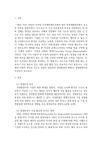 경영학개론_경영환경이란 무엇이며, 경영환경이 기업의 경영활동에 미치는 영향과 경영환경에 대응하기 위한 기업의 바람직한 경영활동에 대하여 본인의 견해를 제시하시오-3