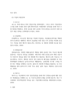 경영학개론_경영환경이란 무엇이며, 경영환경이 기업의 경영활동에 미치는 영향과 경영환경에 대응하기 위한 기업의 바람직한 경영활동에 대하여 본인의 견해를 제시하시오-4