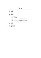 경영학개론_기업문화란 무엇이며 경영자는 조직문화에 대해 어떻게 영향을 미칠 수 있는지 논하시오-2