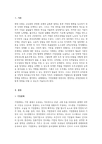 경영학개론_기업문화란 무엇이며 경영자는 조직문화에 대해 어떻게 영향을 미칠 수 있는지 논하시오-3