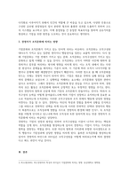 경영학개론_기업문화란 무엇이며 경영자는 조직문화에 대해 어떻게 영향을 미칠 수 있는지 논하시오-4