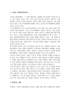 경영학개론_기업이 해외에 진출할 때 어떤 국제경영관리전략들이 있는지 설명하고 대표적인 사례를 조사하여 작성하시오-3
