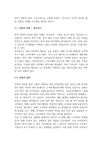 경영학개론_기업이 해외에 진출할 때 어떤 국제경영관리전략들이 있는지 설명하고 대표적인 사례를 조사하여 작성하시오-4