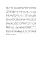 경영학개론_기업환경이 기업경영에 미치는 영향에 대하여 논하시오-4