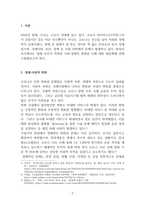 경제사회적 변화와 대응책, 기업을 운영하는 기업가의 관점으로-2