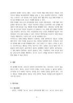 경제사회적 변화와 대응책, 기업을 운영하는 기업가의 관점으로-4