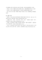 경제사회적 변화와 대응책, 기업을 운영하는 기업가의 관점으로-5