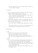 경제학_문재인 정부의 부동산정책에 대한 문제점과 대응 방안 분석-2
