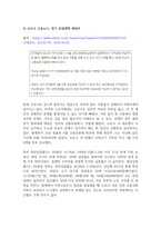 경제학개론_수업내용과 관련된 경제 관련된 기사(신문, 잡지 등) 2개를 인터넷에서 스크랩하여 기사요약과 함께 수업 내용과 연결하여 자기 의견을 300자 내외로 작성하여 제출-5