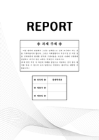 경제학개론_어떤 행위와 관련해서 그것을 선택함으로 인해 포기해야 하는 것을 기회비용이라 합니다 그리고 사회생활이나 학창시절 중 어떤 것을 선택하면서 발생한 편익과 기회비용을 자신의 사례에 국한하여 설명하고 여기서 얻은 교훈은 무엇인지 서술하시오-1