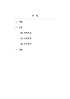 경제학개론_우리나라 최근 5개년도의 명목 GDP와 GDP디플레이터 수치를 한국은행경제통계시스템(ECSO)에서 찾아 이 표에 기재하고 실질 GDP와 질성장율의 수치를 산출하여 아래의 표를 완성하고, 각 변수의 추세분석에 따른 귀하의 의견을 제시하시오-2