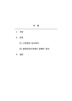 경제학-거대한 전환(칼 폴라니)의 7~10장을 읽고 특히 주목한 주제를 설정하여 필히 자신의 관점과 주장을 정리하세요-2