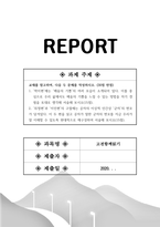 고전함께읽기_학이편에는 배움의 기쁨의 여러 모습이 소개되어 있다 이를 중심으로 우리 삶에서도 배움의 기쁨을 느낄 수 있는 방법을 자기 경험을 토대로 생각해 서술해 보시오-1