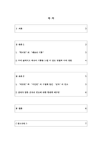 고전함께읽기_학이편에는 배움의 기쁨의 여러 모습이 소개되어 있다 이를 중심으로 우리 삶에서도 배움의 기쁨을 느낄 수 있는 방법을 자기 경험을 토대로 생각해 서술해 보시오-2