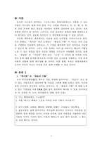 고전함께읽기_학이편에는 배움의 기쁨의 여러 모습이 소개되어 있다 이를 중심으로 우리 삶에서도 배움의 기쁨을 느낄 수 있는 방법을 자기 경험을 토대로 생각해 서술해 보시오-3