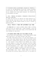 고전함께읽기_학이편에는 배움의 기쁨의 여러 모습이 소개되어 있다 이를 중심으로 우리 삶에서도 배움의 기쁨을 느낄 수 있는 방법을 자기 경험을 토대로 생각해 서술해 보시오-4