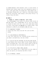 고전함께읽기_학이편에는 배움의 기쁨의 여러 모습이 소개되어 있다 이를 중심으로 우리 삶에서도 배움의 기쁨을 느낄 수 있는 방법을 자기 경험을 토대로 생각해 서술해 보시오-5