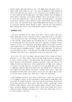 과학혁명의구조-토마스 쿤, 과학혁명의 구조를 읽으면서 견해 표출하기-4