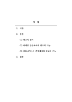 광고의 정의 및 관점에 따른 광고의 기능-2