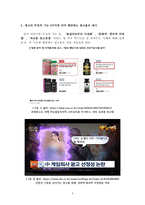 광고학_광고의 부정적 기능에 대하여 논하세요-5