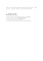 광고학_광고의 부정적 기능에 대하여 논하세요-7