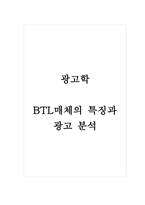 광고학_광고의 역기능이 무엇인지 알고 있는 대로 기술하시오-1