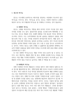 광고학_광고의 역기능이 무엇인지 알고 있는 대로 기술하시오-3