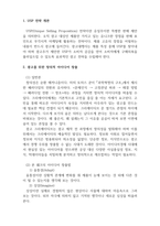 광고학_창의적인 광고를 제작하려면 무엇이 필요한지 서술하고, USP 전략과 브랜드 이미지 전략 중 하나를 선정하여 광고를 분석해 보시오-3