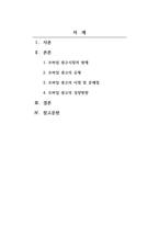 광고학_최근에 급성장하고 있는 모바일 광고시장에 대하여 현재 상황과 앞으로의 성장방향, 광고유형, 그리고 모바일 광고의 이점과 문제점에 대하여 정리하시오-2