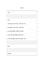 교육과정_교육과정 개발 모형을 바탕으로 만 5세 유아의 리더십 향상 활동을 개발하고자 한다 아래에 근거하여 과제물의 내용을 작성하시오 (3)-2
