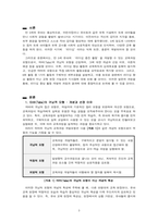 교육과정_교육과정 개발 모형을 바탕으로 만 5세 유아의 리더십 향상 활동을 개발하고자 한다 아래에 근거하여 과제물의 내용을 작성하시오 (3)-3