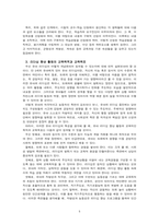 교육과정_교육과정 개발 모형을 바탕으로 만 5세 유아의 리더십 향상 활동을 개발하고자 한다 아래에 근거하여 과제물의 내용을 작성하시오 (3)-5