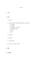 교육과정_교육과정 개발 모형을 바탕으로 만 5세 유아의 리더십 향상 활동을 개발하고자 한다 아래에 근거하여 과제물의 내용을 작성하시오-2