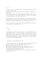 교육과정_교육과정 개발 모형을 바탕으로 만 5세 유아의 리더십 향상 활동을 개발하고자 한다 아래에 근거하여 과제물의 내용을 작성하시오-3