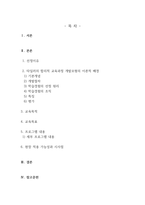 교육과정_교육과정 개발 모형을 바탕으로 만 5세 유아의 적응능력 향상 활동을 개발하고자 한다 아래에 근거하여 과제물의 내용을 작성하시오-2