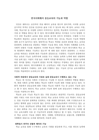 교육사회학_한국사회에서 중등교육의 기능과 역할-2