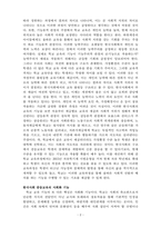 교육사회학_한국사회에서 중등교육의 기능과 역할-3