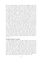 교육사회학_한국사회에서 중등교육의 기능과 역할-4
