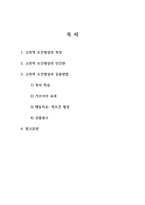 교육심리학_고전적 조건형성의 특징, 인간관, 응용방법-2