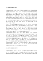 교육심리학_고전적 조건형성의 특징, 인간관, 응용방법-3