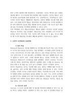 교육심리학_고전적 조건형성의 특징, 인간관, 응용방법-4