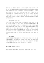교육심리학_고전적 조건형성의 특징, 인간관, 응용방법-5
