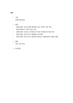 교육평가_만 5세 유아의 문화수용성을 측정하는 검사도구를 평정척도 형식으로 구성하고자 한다 다음의 내용에 근거하여 과제물을 작성하시오 (2)-2
