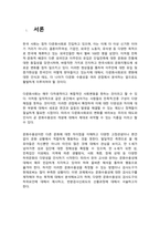 교육평가_만 5세 유아의 문화수용성을 측정하는 검사도구를 평정척도 형식으로 구성하고자 한다 다음의 내용에 근거하여 과제물을 작성하시오 (2)-3