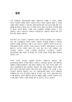 교육평가_만 5세 유아의 문화수용성을 측정하는 검사도구를 평정척도 형식으로 구성하고자 한다 다음의 내용에 근거하여 과제물을 작성하시오 (2)-7