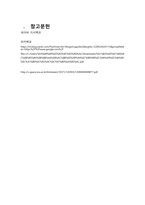 교육평가_만 5세 유아의 문화수용성을 측정하는 검사도구를 평정척도 형식으로 구성하고자 한다 다음의 내용에 근거하여 과제물을 작성하시오 (2)-8