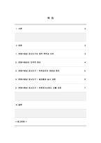 교육평가_만 5세 유아의 문화수용성을 측정하는 검사도구를 평정척도 형식으로 구성하고자 한다 다음의 내용에 근거하여 과제물을 작성하시오-2