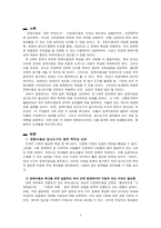 교육평가_만 5세 유아의 문화수용성을 측정하는 검사도구를 평정척도 형식으로 구성하고자 한다 다음의 내용에 근거하여 과제물을 작성하시오-3