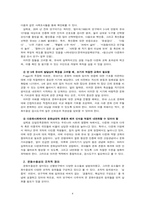 교육평가_만 5세 유아의 문화수용성을 측정하는 검사도구를 평정척도 형식으로 구성하고자 한다 다음의 내용에 근거하여 과제물을 작성하시오-4